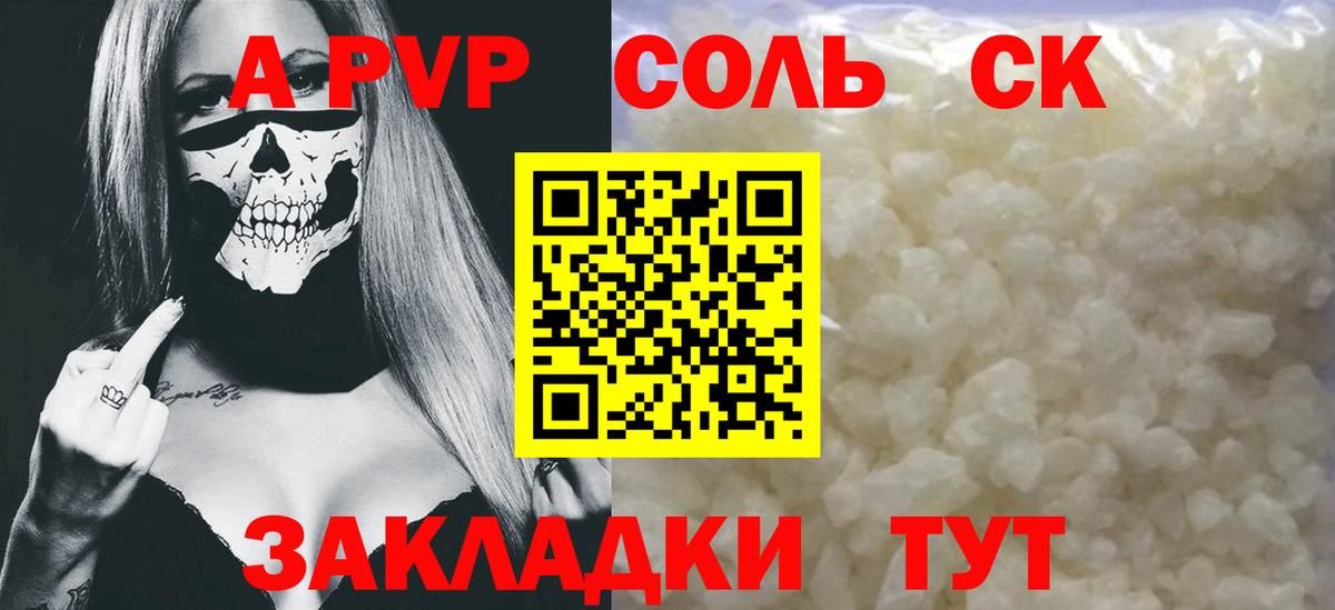 А ПВП СК КРИС  где купить наркоту  Армавир  Вход с VPN  Альфа ПВП мука  A PVP крисы CK 