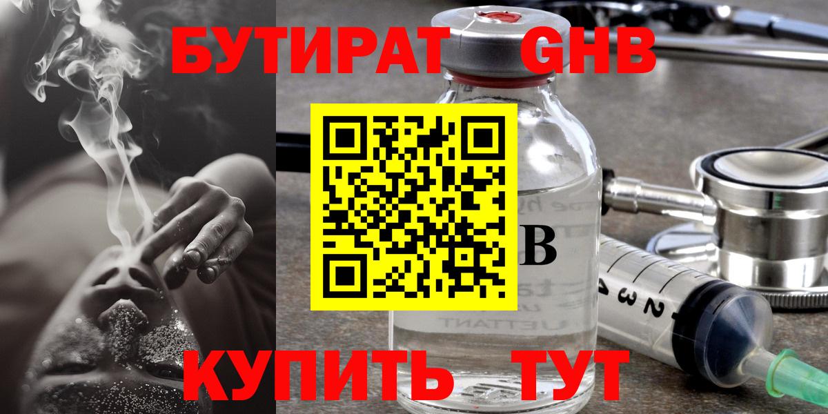 БУТИРАТ вода  Вход с VPN  Армавир 