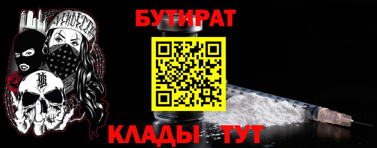 Бутират оксана Армавир
