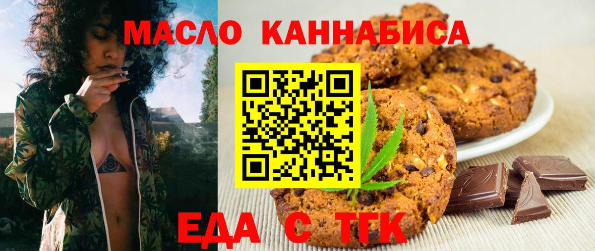 Печенье с ТГК конопля Армавир