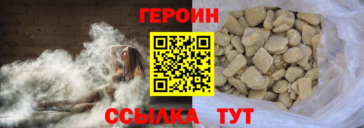 ГЕРОИН Heroin Армавир