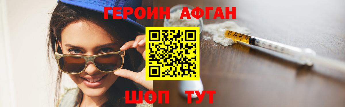 Героин герыч  Вход с VPN  Армавир 