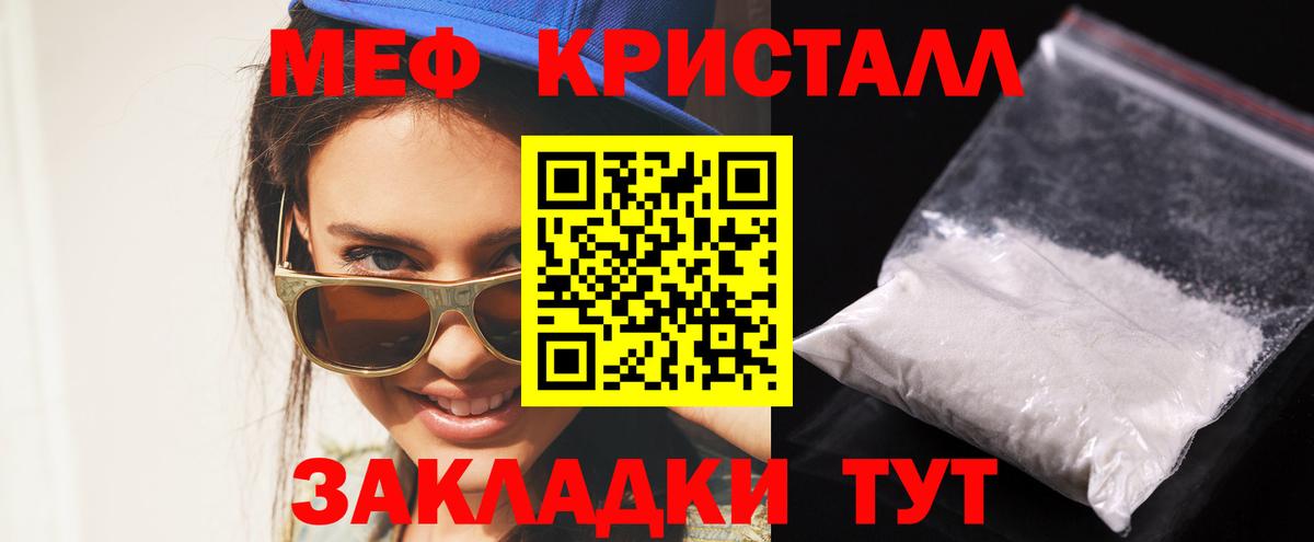 МЕФ кристаллы  Меф  Вход с VPN  Армавир  МЕФ мяу мяу 