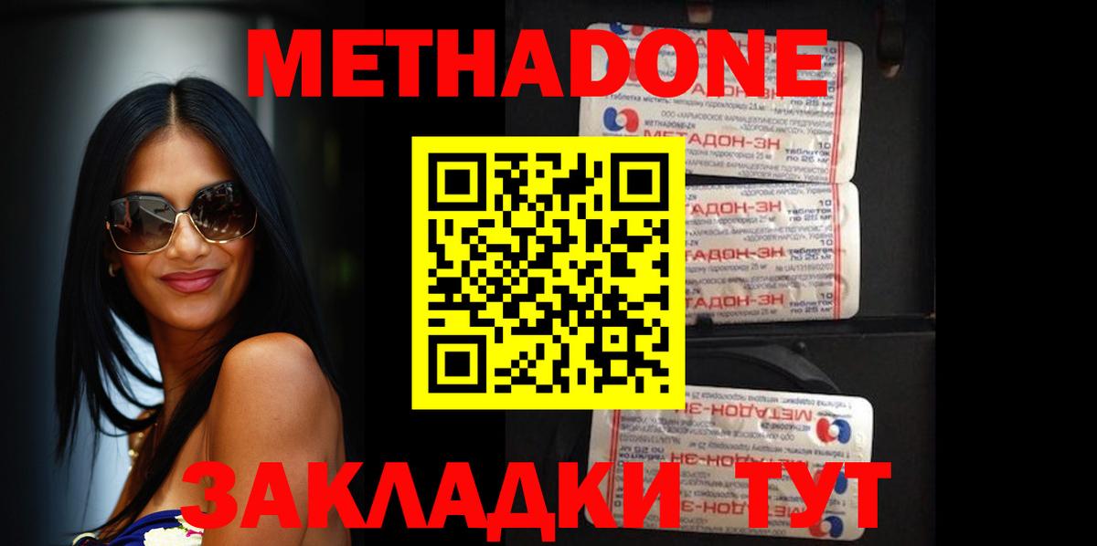 МЕТАДОН methadone  МЕТАДОН VHQ  Вход с VPN  Армавир 